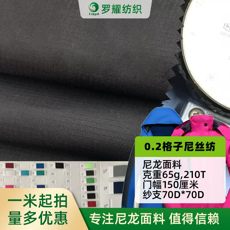 厂家供应 210T格子尼龙布 0.2格子尼丝纺PU涂层防水冲锋衣面料