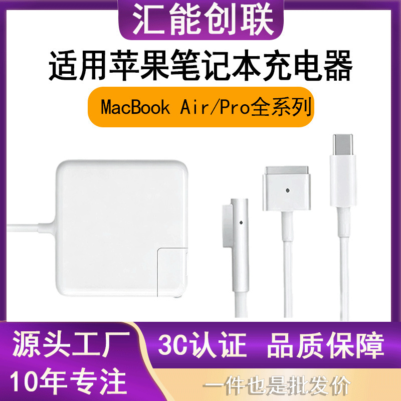 Suitable for Apple laptop adapter MacBook Air 45W 60W magnetic connector A1466 A1278 A150