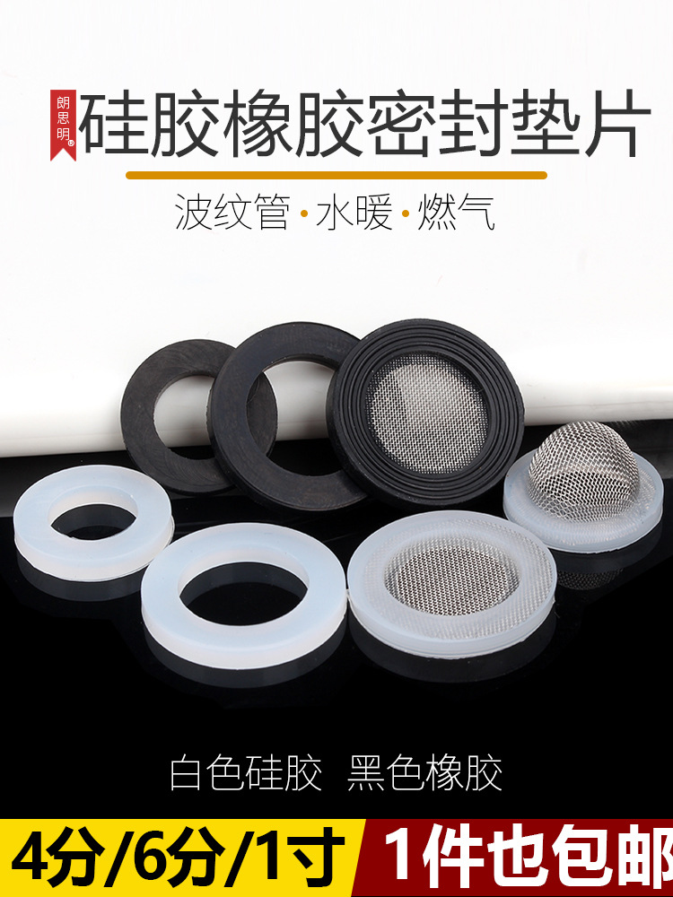 4分6分1寸硅胶橡胶密封圈热水器水管垫片波纹管软垫圈花洒皮平垫