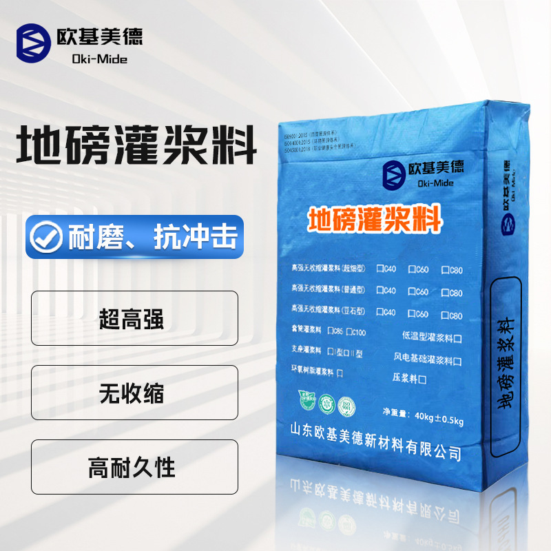 Source Manufacturer's High-Strength Floor Slab Grouting Material, 24-Hour Strength Reaches 35Mpa, Early Strength, High Strength, Non-Shrinking, Special Grouting Material for Floor Slabs Source Manufacturer's High-Strength Floor Slab Grouting Material, 24-Hour Strength Reaches 35Mpa, Early Strength, High Strength, Non-Shrinking, Special Grouting Material for Floor Slabs