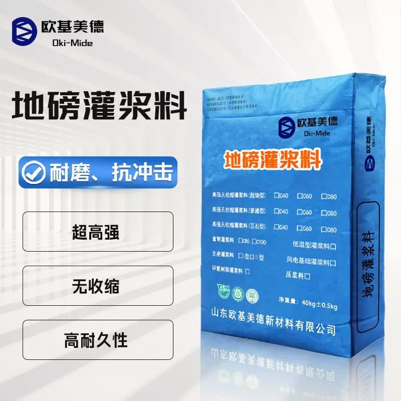 源头厂家高强地磅灌浆料24h达35MPa早强高强无收缩地磅专用灌浆料