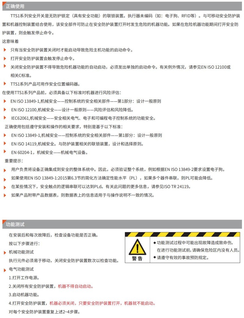 TTS1系列机械安全开关参数 (7).jpg