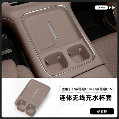 Suitable for 27 models of Leapmotor Anti-slip mat - 27-models-of-leapmotor-c10c16-wireless-charging-integrated-water-cup-holder-sandstone-brown