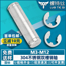 304不锈钢双头带槽销轴卡簧销带槽插销定位销销钉配套挡圈M3M4M5