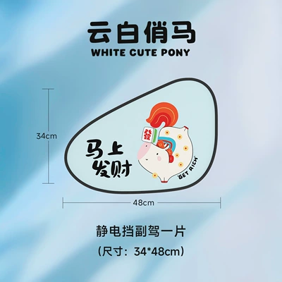 2026 Year of the Horse Sun shade - get-rich-soonco-pilot