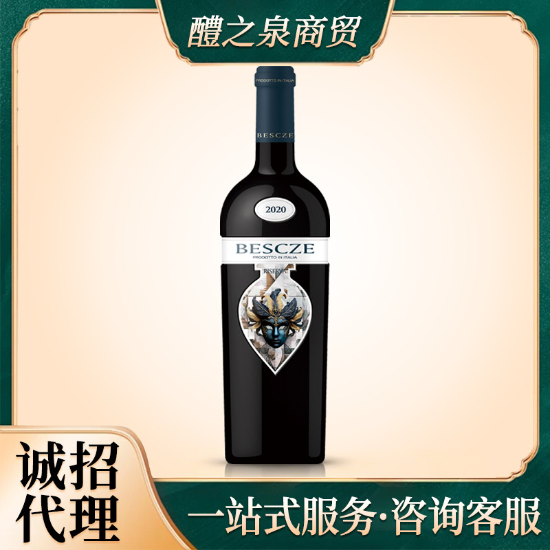 意大利进口红酒柏思哲传奇干红DOC法定产区奢华礼盒装，送礼优选