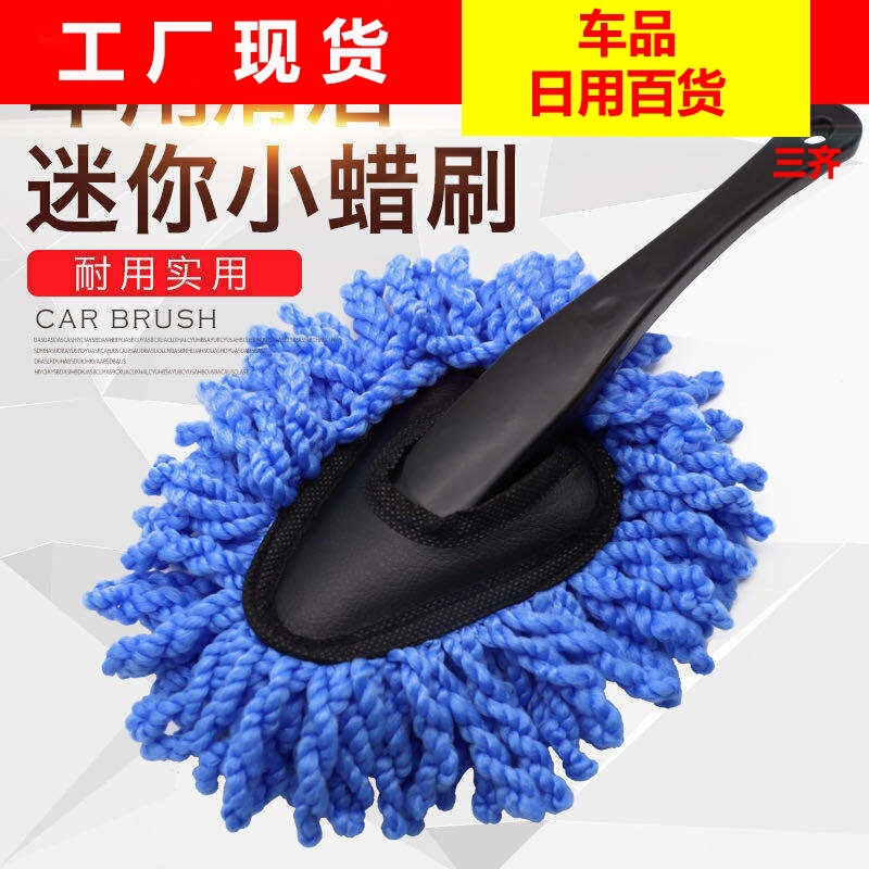 Car Wash small wax mop car windshield cleaning brush car mop mini dust cleaning tool fiber