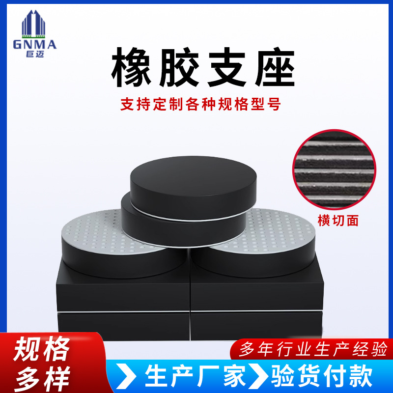 圆形桥梁板式橡胶支座GBZY桥梁减震支座GBZJ四氟板式橡胶滑动支座