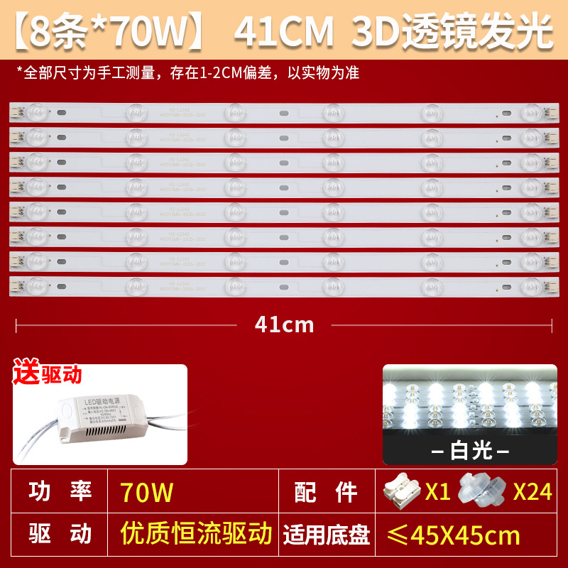 41cm 8줄 [슈퍼라이트] 70W