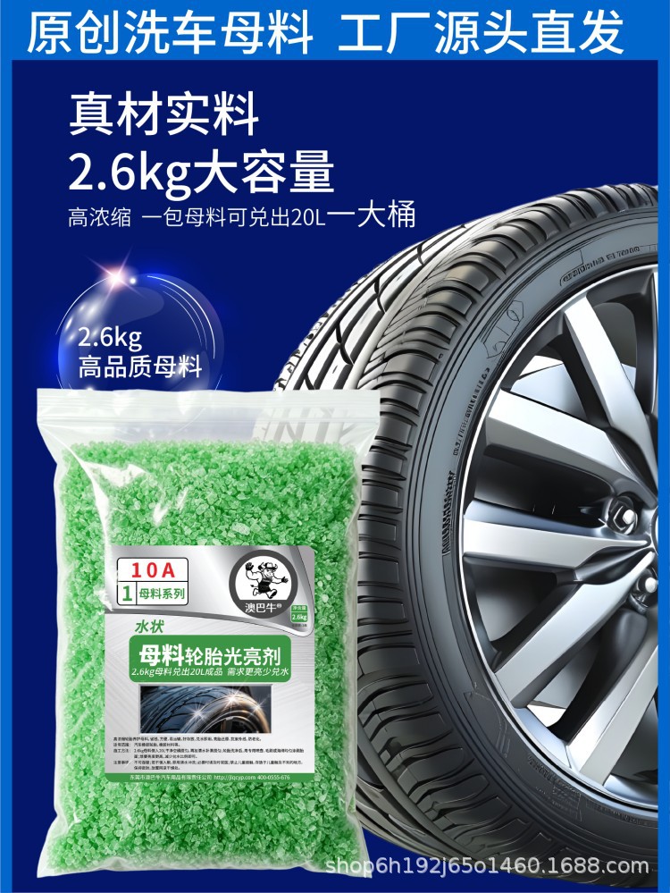 Automotive supplies Masterbatch tire wax brightener stirred into 20 liters of car wash beauty maintenance glazing clean waterproof