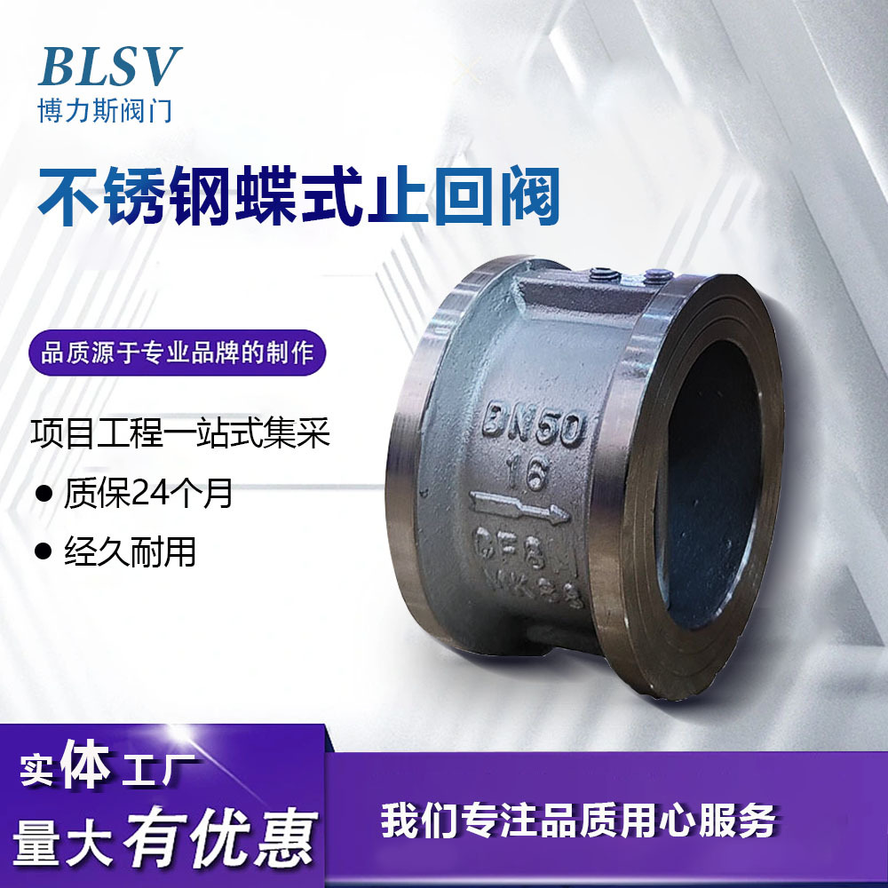 不锈钢304蝶式对夹双瓣止回阀H76W-16 单向阀逆止阀