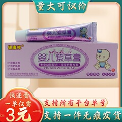 鋭康祥乳児紫草ペースト15g/枝量は交渉可能である