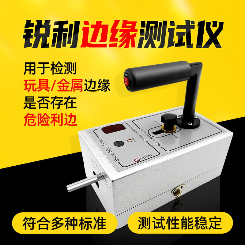 锐利边缘检测仪 锐利边缘测试仪 可通过计量 含利边胶带