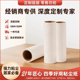 定制点状强粘斜撕粘毛器替换卷纸宠物毛发衣物除尘可撕式滚筒纸筒