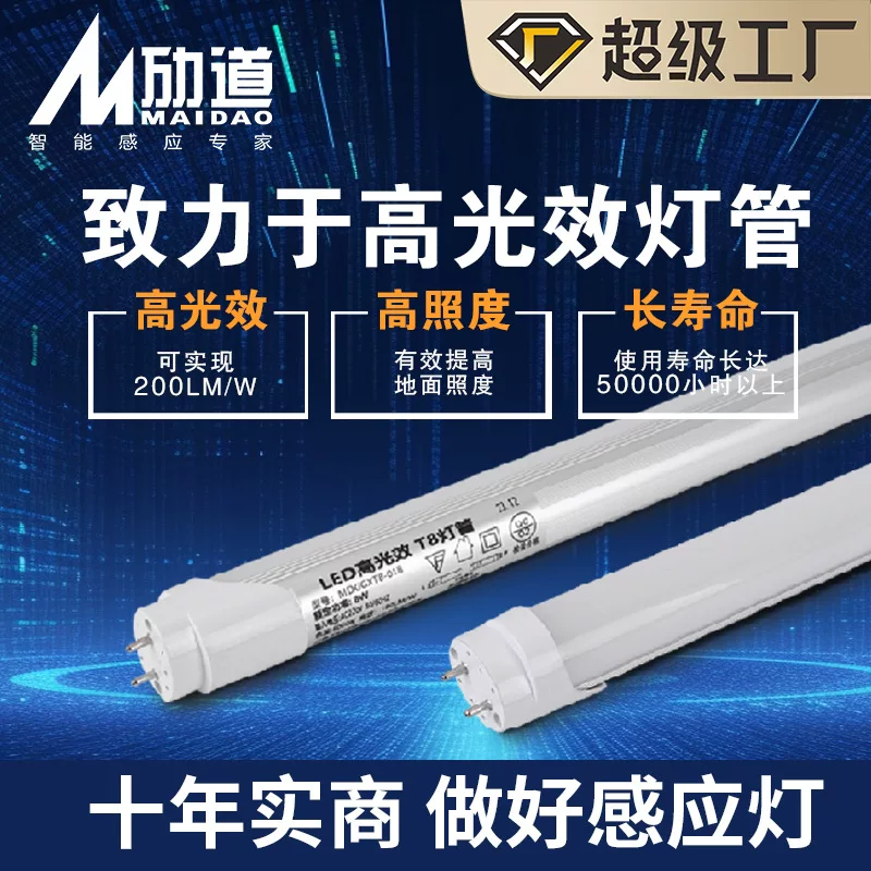 T8 LED трубка с эффектом подсветки, высокая яркость, для объектов, гаражей, оптовых поставок с завода, энергосбережение, ЭМС, управление энергопотреблением