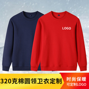 Long-Sleeved Round Neck 320g Pure Cotton Work Clothes Annual Meeting Team Building Activity Sweatshirt Custom Printed Logo Advertising Cultural Shirt