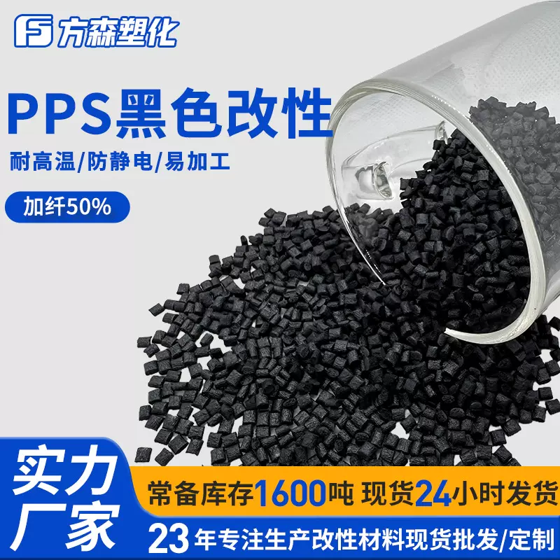 耐磨高抗冲改性加纤GF50玻纤增强PPS电动工具外壳专用PPS塑料颗粒