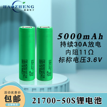 三星21700锂电池 50S大功率动力型5000mah持续30A放电 可充电电池