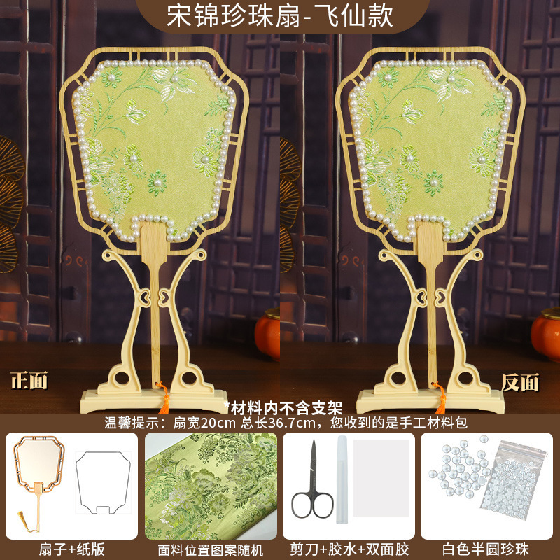 宋錦パールファン diy 手作り素材パッケージ両面パールファン古代中国風サロンファンチームビルディングギフト|undefined