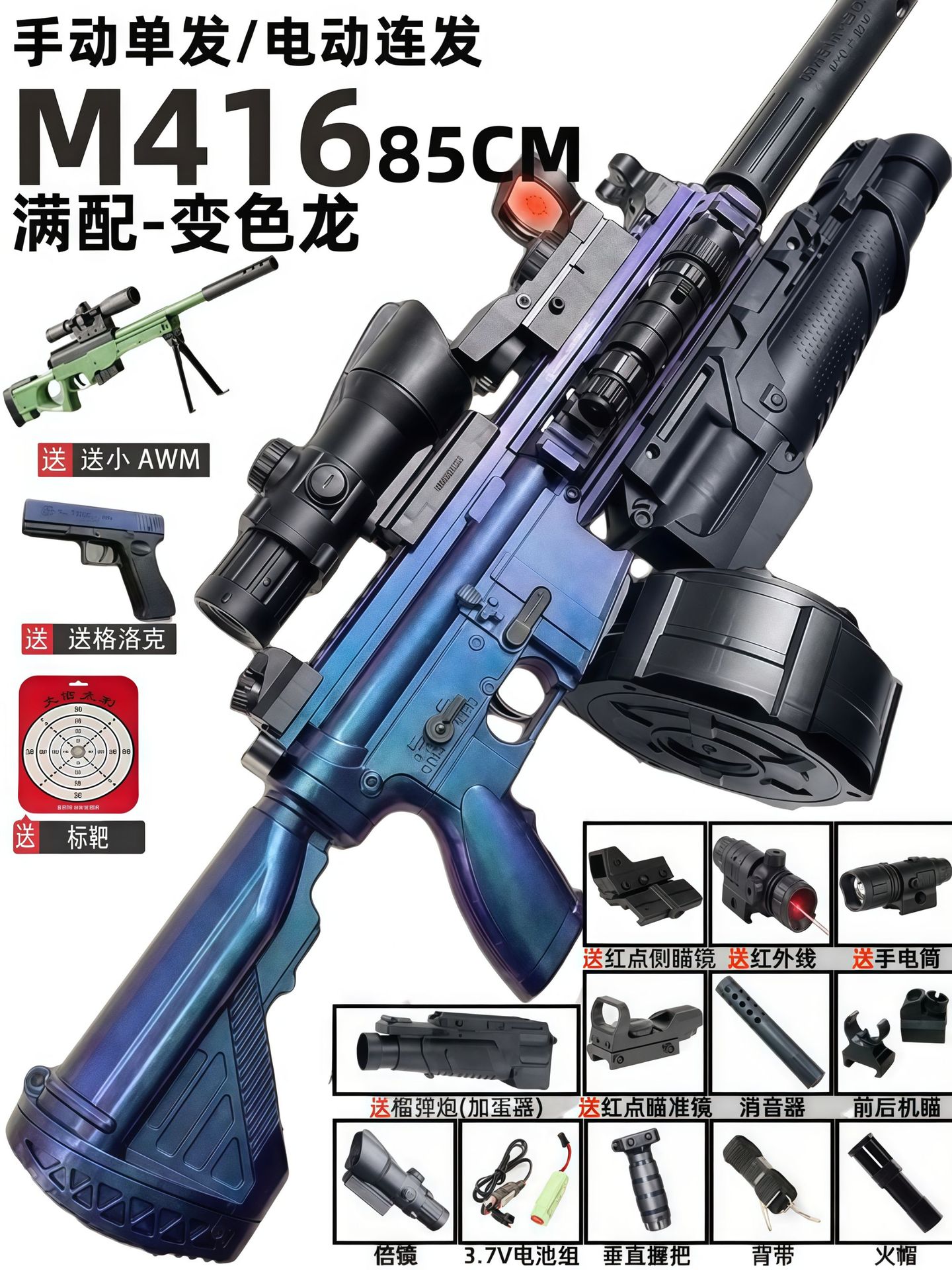 [Fully equipped] Large M416 Chameleon (manual + electric) 85CM conch quadruple s…
