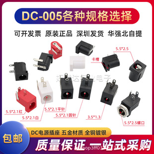 DC����ֱ���Դ���^005�^ĸ��5.5-2.1/2.5MM���^�_�Pȫ�~��_