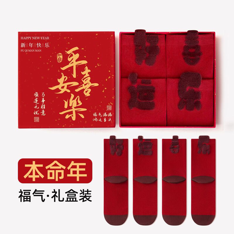 2026 Year of the Horse, Zodiac Year, Red Socks for Women, Autumn and Winter Pure Cotton, New Year's Gift, Get Rich, Big Red Socks