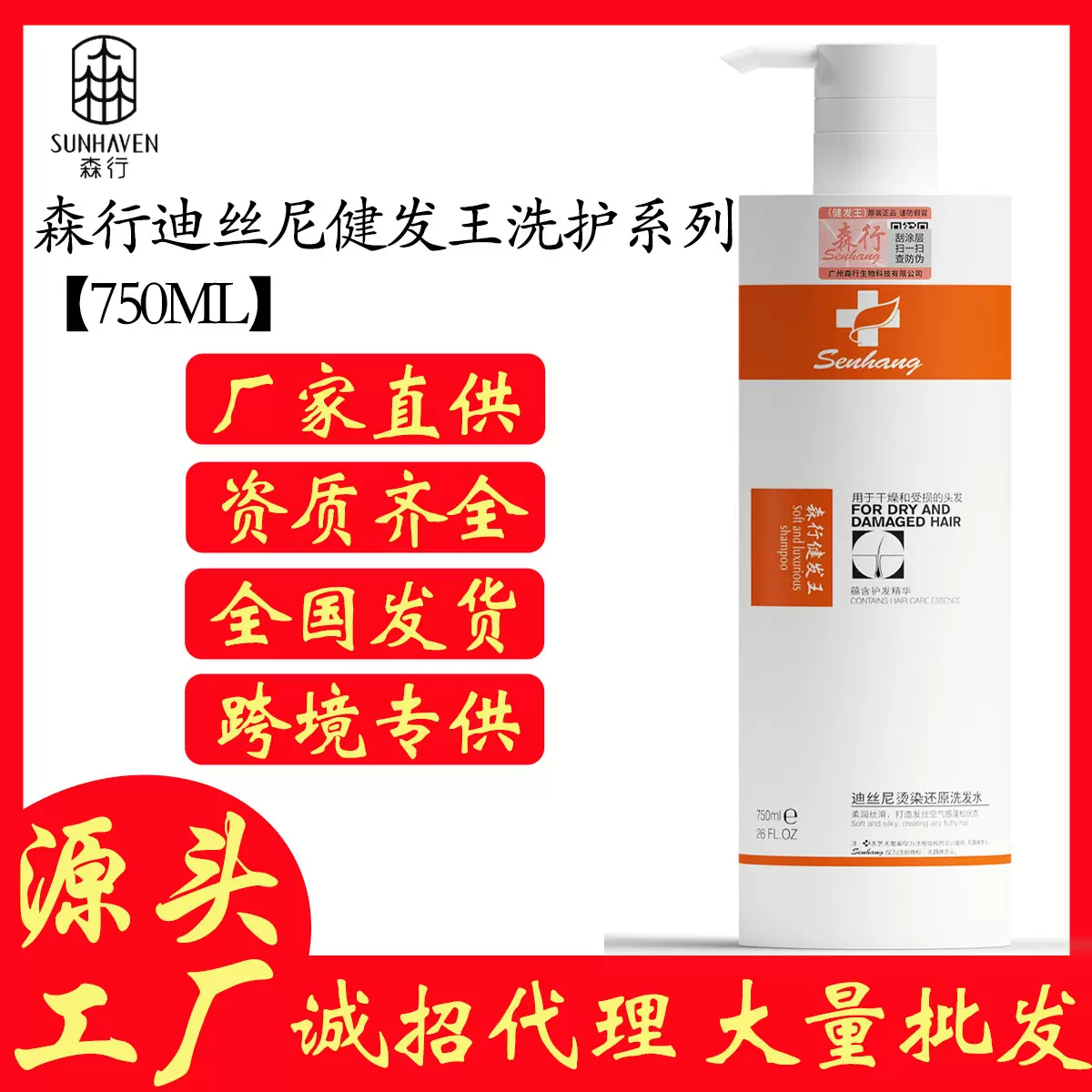 官方正品森行迪丝尼健发王护发素止痒控油洗发水去屑烫染修护护理