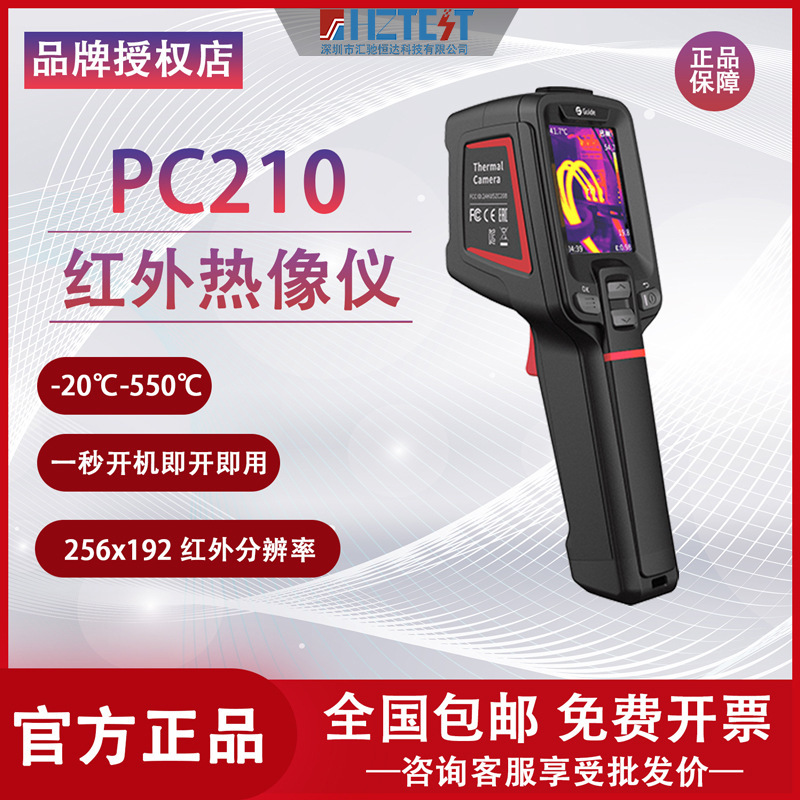 高德智感 高精度红外热成像仪测温仪PC210 PC230 T120工业测温