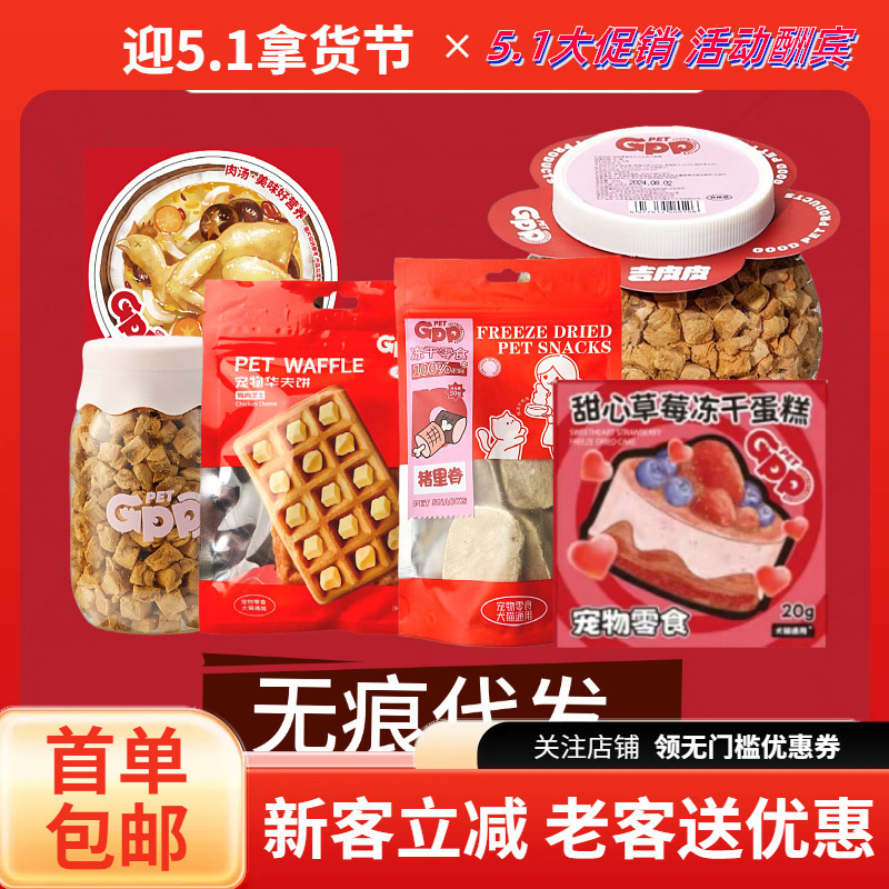 Jipipi Gpp Pet Snacks Birthday Strawberry Cake Waffles Freeze-Dried Raw Bone Meat Raw Cut Coconut Chicken Soup