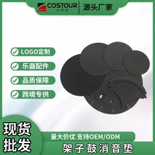 架子鼓消音垫五鼓三镲爵士鼓哑鼓垫 静音垫 架子鼓军鼓消音垫批发