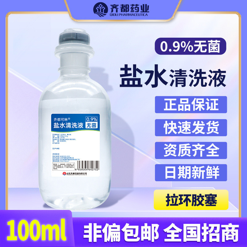 Qidu Daily Cleaning Light Saline Cleaning Rinse Solution 100ml 0.9% Sterile Physiological Saline Wholesale