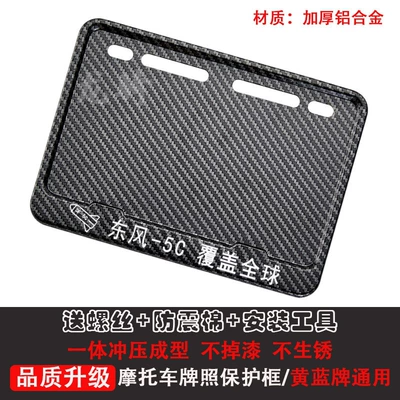 Aluminum Alloy Imitation Carbon Fiber, New — Nömrə qabı - dongfeng-5c-free-shock-proof-cotton-screws-tools