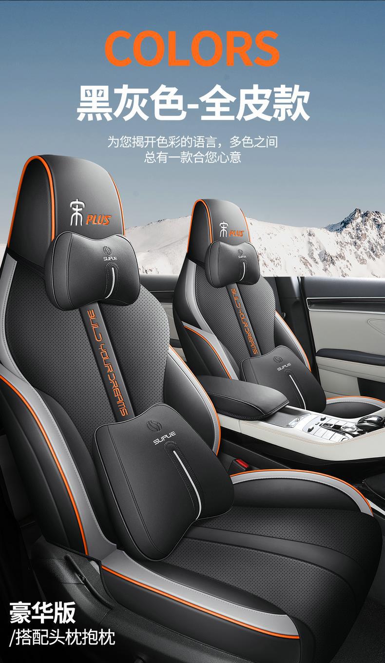Specialized Leather Car Seat Covers for Byd Song Plus, Suitable for All Seasons, Full Coverage Seat Cushion