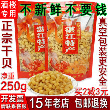 【15年老店】正宗原味 湛江特产 瑶柱干贝丁海鲜干货淡晒元贝500g