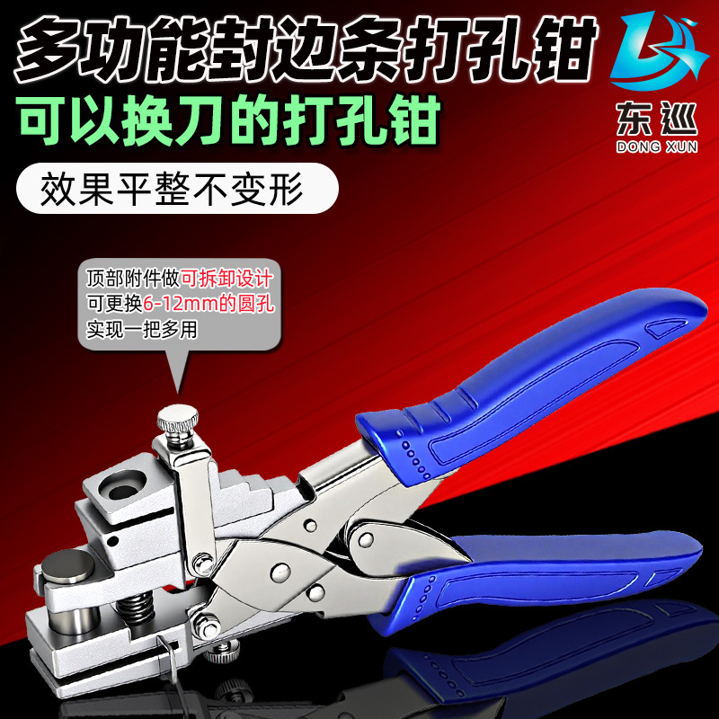 多功能木工封边条打孔钳冲孔器螺丝孔遮盖器生态板PVC封边条钳子