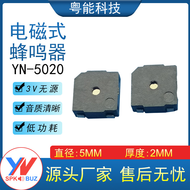 电磁式无源3V 中孔 偏孔蜂鸣器 5020贴片蜂鸣器5*5*2㎜ 电动牙刷