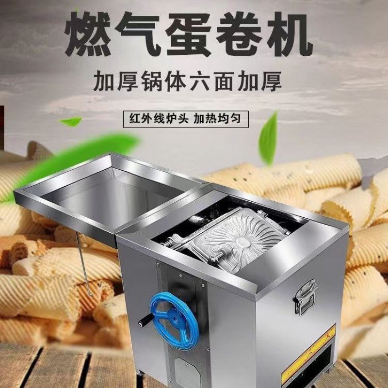 商用燃气蛋卷脆皮六面多功能蛋卷机燃气蛋卷机脆皮机不沾摆摊必备