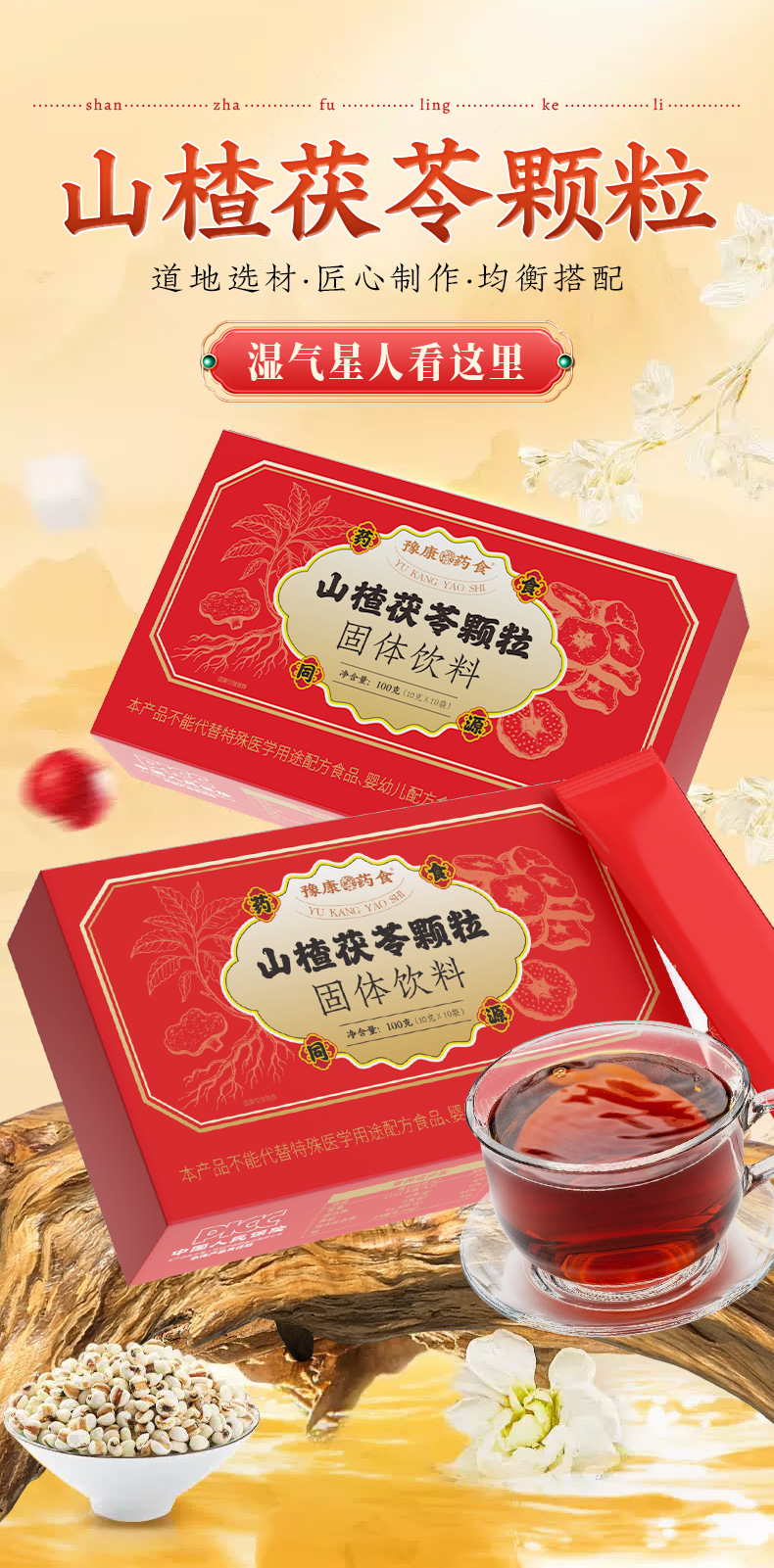 Hawthorn Poria Granules Shan Zha Fu Ling Instant Herbal Drink 100g Sugar Free Digestive Wellness Support key features