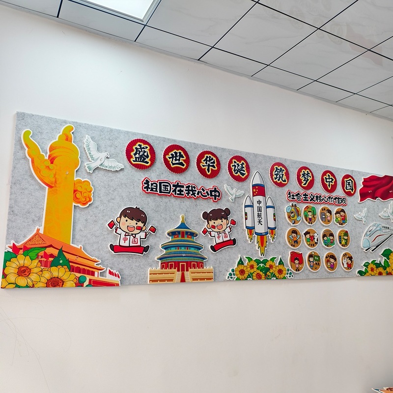 国庆节主题教室后黑板报墙贴红色爱国教育小学班级文化墙布置环创|undefined