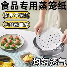 新款食品级原木浆蒸笼纸耐高温一次性蒸笼纸蒸包子馒头不粘锅专用