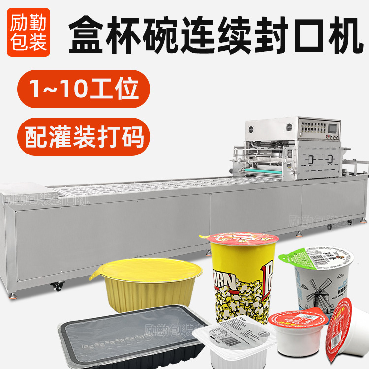 直线式纸杯子封口机锁鲜盒封盒封碗机桶装泡面爆米花杯封杯机密封