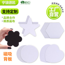 异形软磁画板五角星圆形爱心六边形手工绘画亚麻纯棉冰箱贴油画板