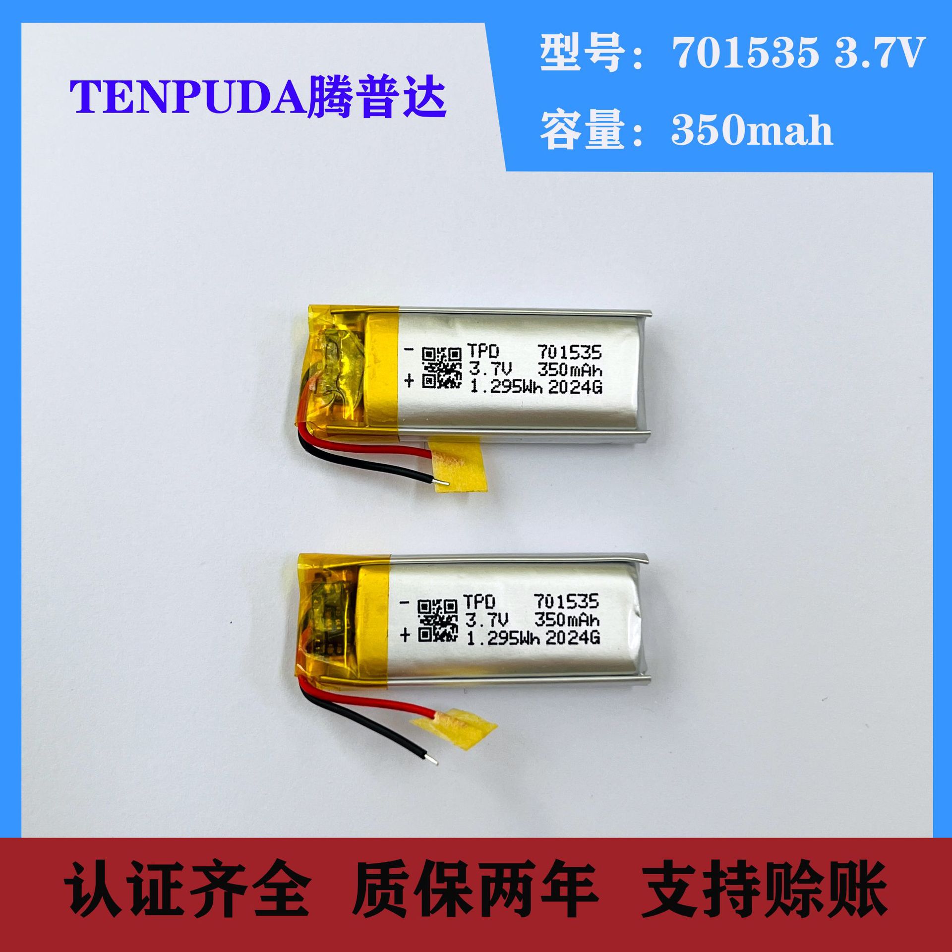 3.7v 701535聚合物锂电池320mah录音笔钓鱼灯3D眼镜锂电池批发