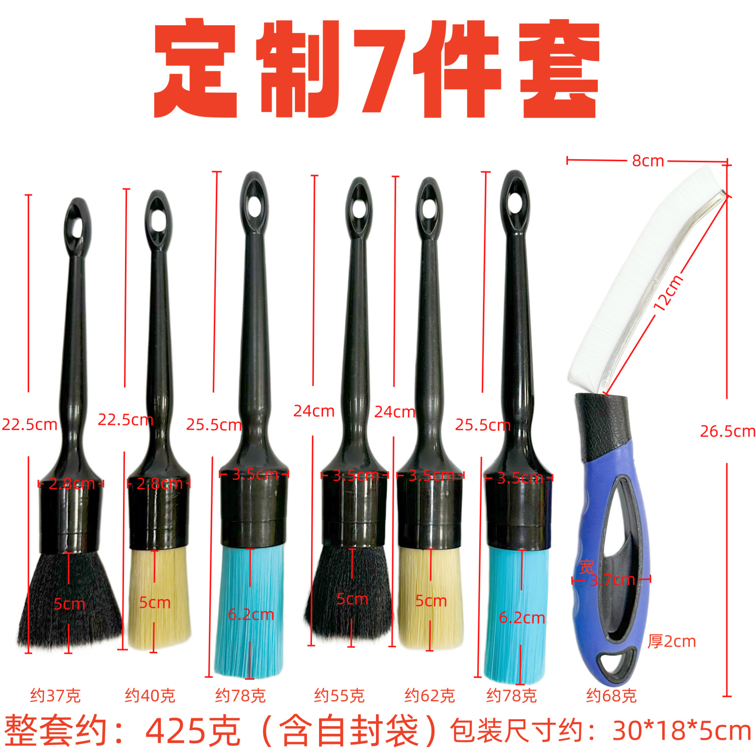 76번 맞춤형 7종 브러쉬 세트 / 약 425g