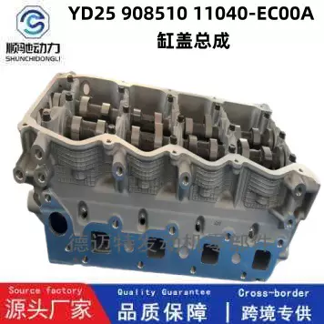 适用于日产Urvan 2.5 YD25气缸盖908510 908505 11040-EC00C