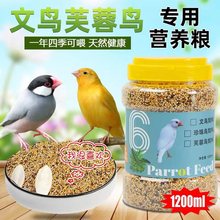 精选珍珠鸟文鸟玉鸟金青专用营养混合粮带壳黄谷子芙蓉鸟食宠物。
