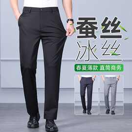 桑蚕丝西裤男士休闲长裤男黑色薄款弹力宽松商务裤子男西装裤男
