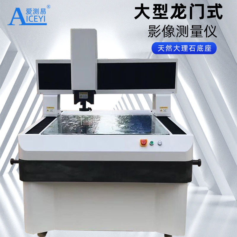 爱测易ACE-6050LP大型龙门式影像测量仪