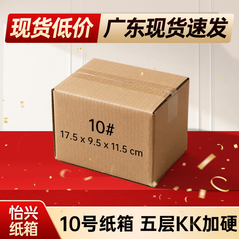 Packaging Box No. 10, 3-Layer Express Delivery Box, Extra Hard Cardboard Box, Taobao In-Stock, Thickened Wholesale Express Packaging Box Packaging Box No. 10, 3-Layer Express Delivery Box, Extra Hard Cardboard Box, Taobao In-Stock, Thickened Wholesale Express Packaging Box