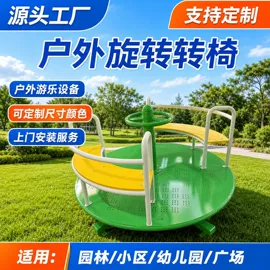 组合滑梯;跷跷板;游艺转椅